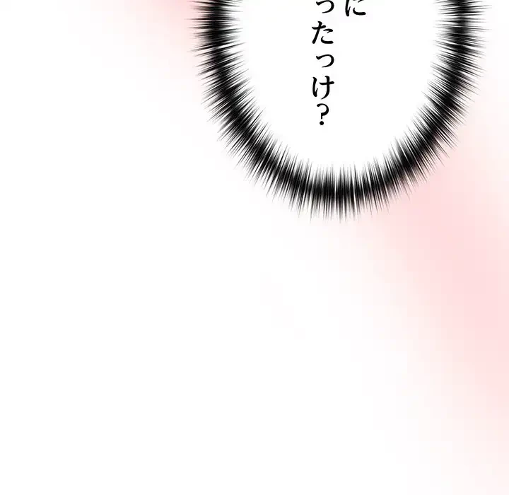 付き合うなんて言ってない！ 第7話 - 124