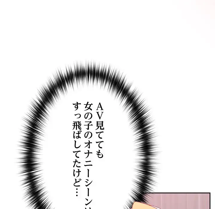 付き合うなんて言ってない！ 第7話 - 125