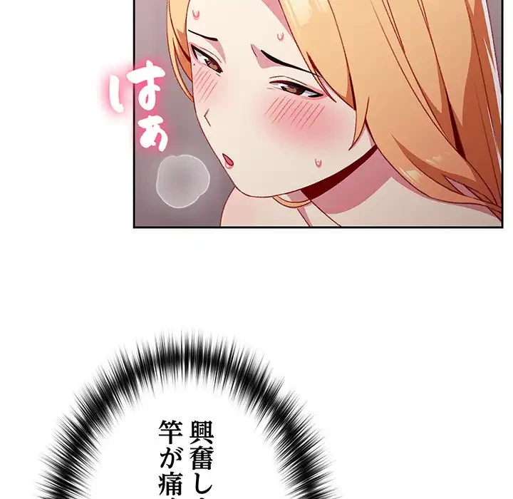 付き合うなんて言ってない！ 第7話 - 130