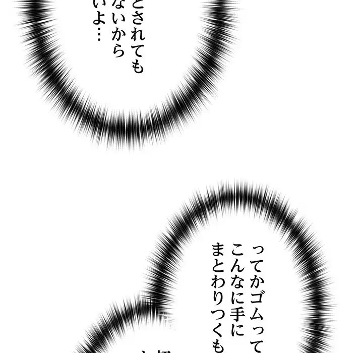 付き合うなんて言ってない！ 第7話 - 135