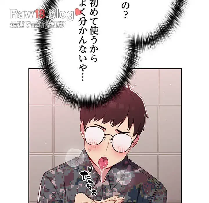 付き合うなんて言ってない！ 第7話 - 136