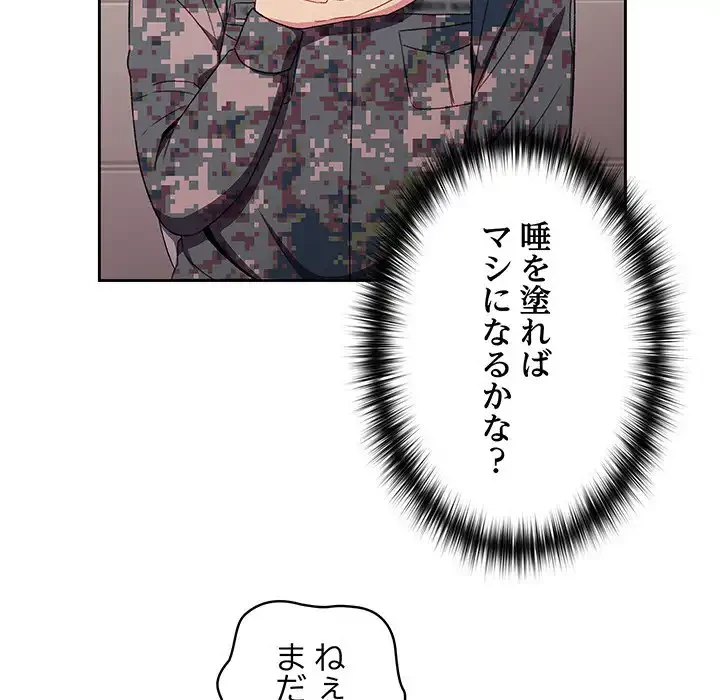 付き合うなんて言ってない！ 第7話 - 137