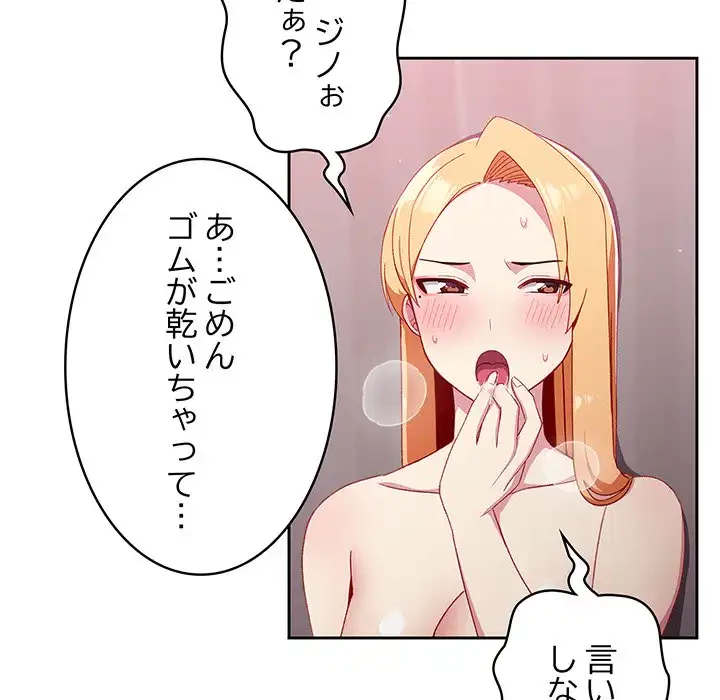 付き合うなんて言ってない！ 第7話 - 138