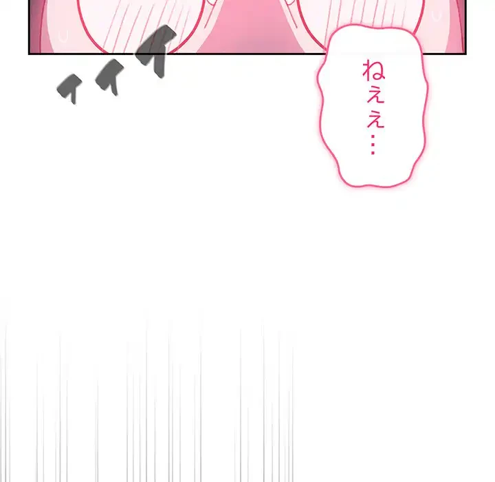 付き合うなんて言ってない！ 第7話 - 146