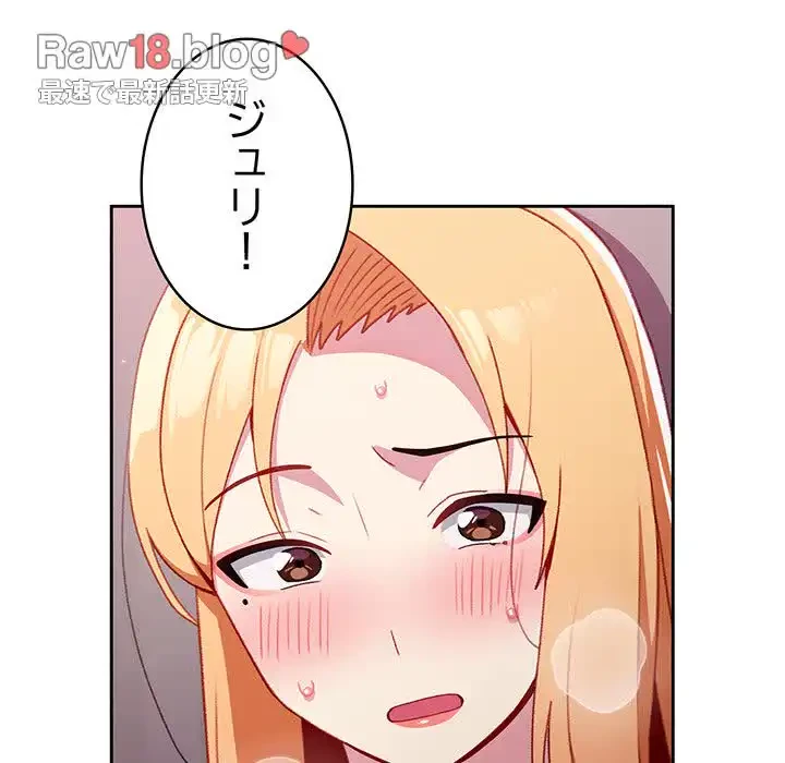 付き合うなんて言ってない！ 第7話 - 149