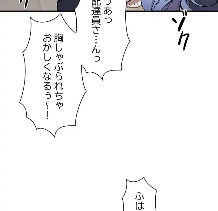 ニュータウン配達員のお仕事 第23話 - 54