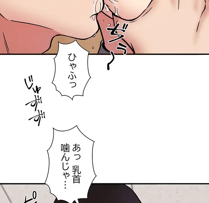 ニュータウン配達員のお仕事 第23話 - 57