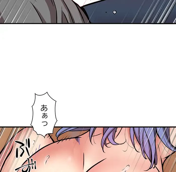 ニュータウン配達員のお仕事 第23話 - 77