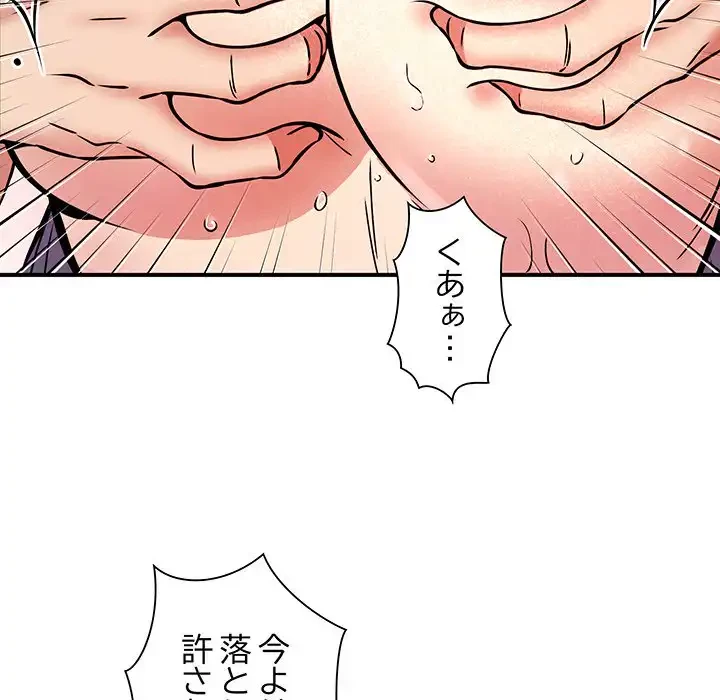 ニュータウン配達員のお仕事 第23話 - 84