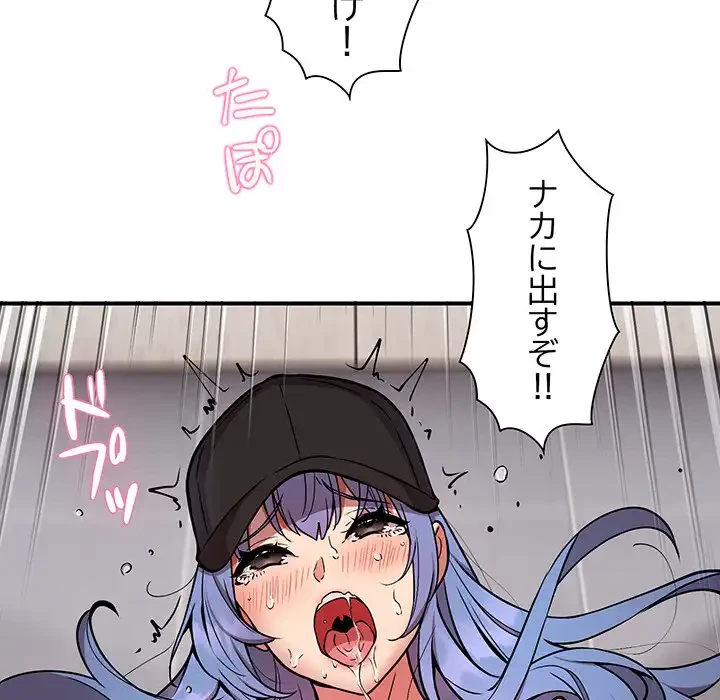 ニュータウン配達員のお仕事 第23話 - 87