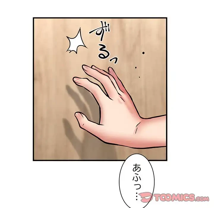 ニュータウン配達員のお仕事 第23話 - 93