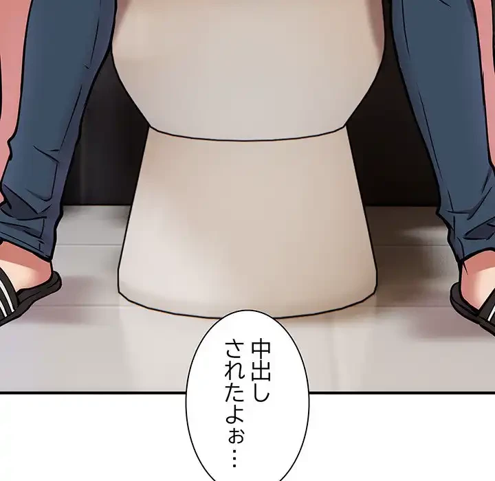 ニュータウン配達員のお仕事 第23話 - 96