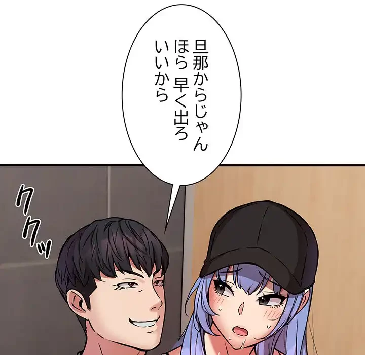 ニュータウン配達員のお仕事 第23話 - 102