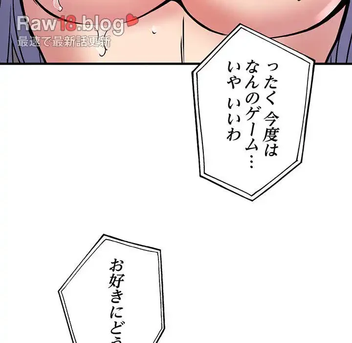 ニュータウン配達員のお仕事 第23話 - 117