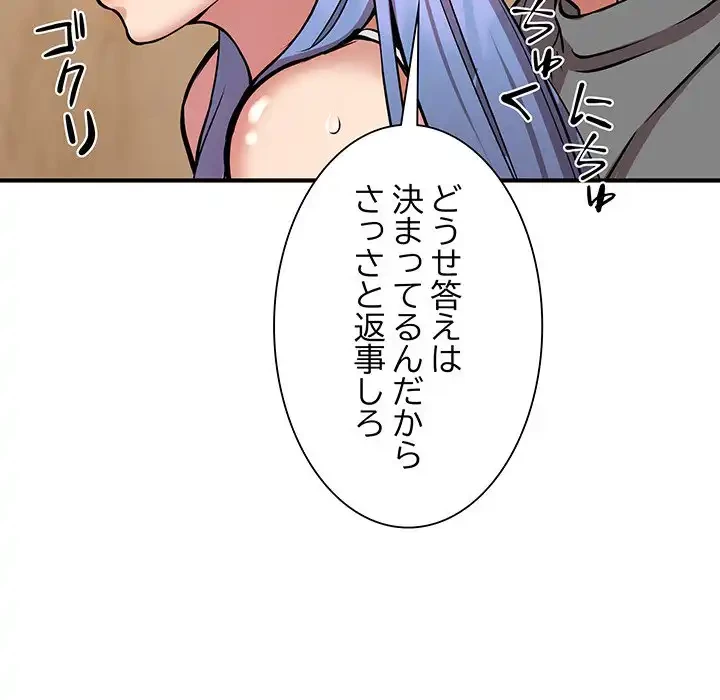 ニュータウン配達員のお仕事 第23話 - 132