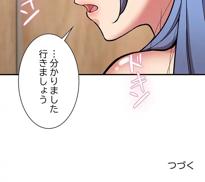 ニュータウン配達員のお仕事 第23話 - 134