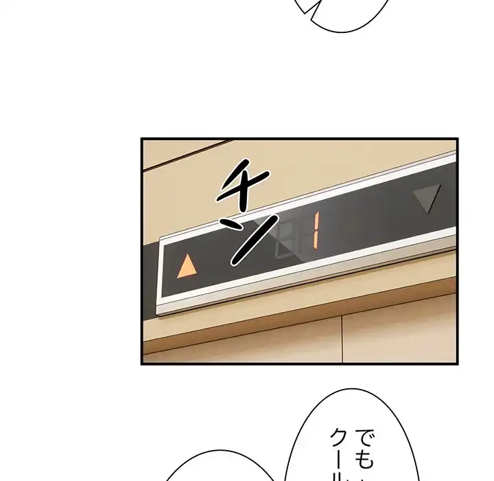 ニュータウン配達員のお仕事 第24話 - 14