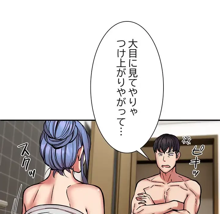 ニュータウン配達員のお仕事 第24話 - 33