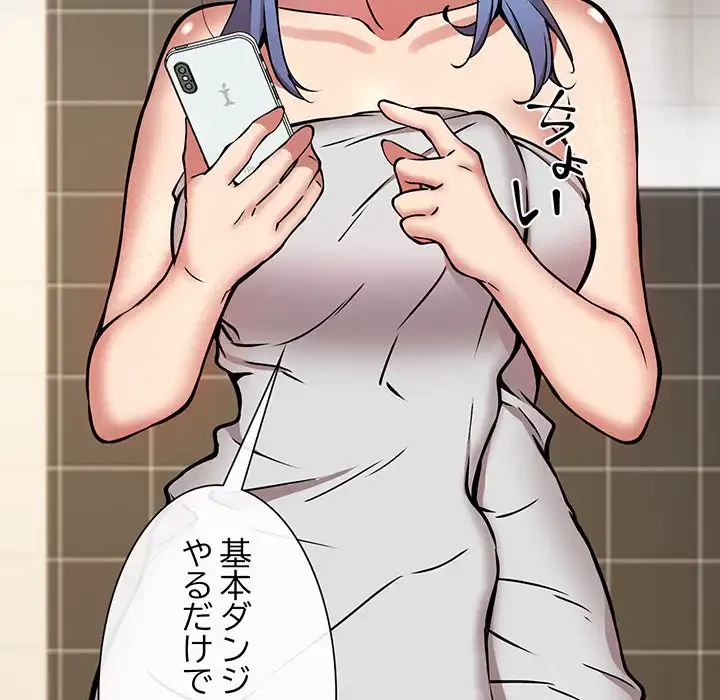 ニュータウン配達員のお仕事 第24話 - 36