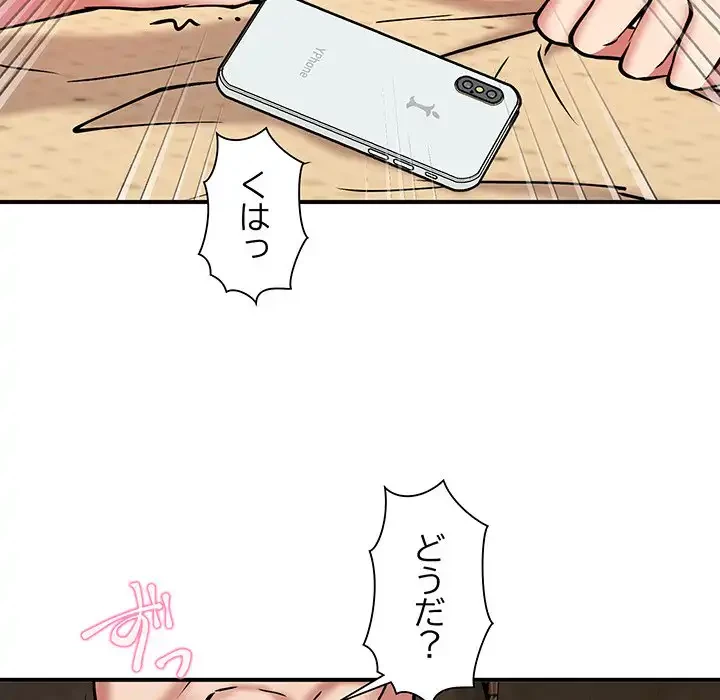 ニュータウン配達員のお仕事 第24話 - 55