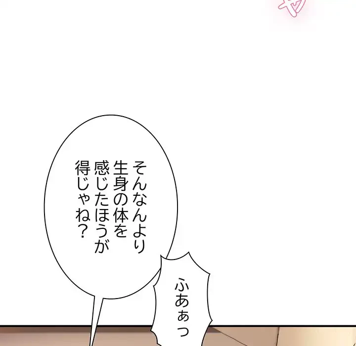 ニュータウン配達員のお仕事 第24話 - 62