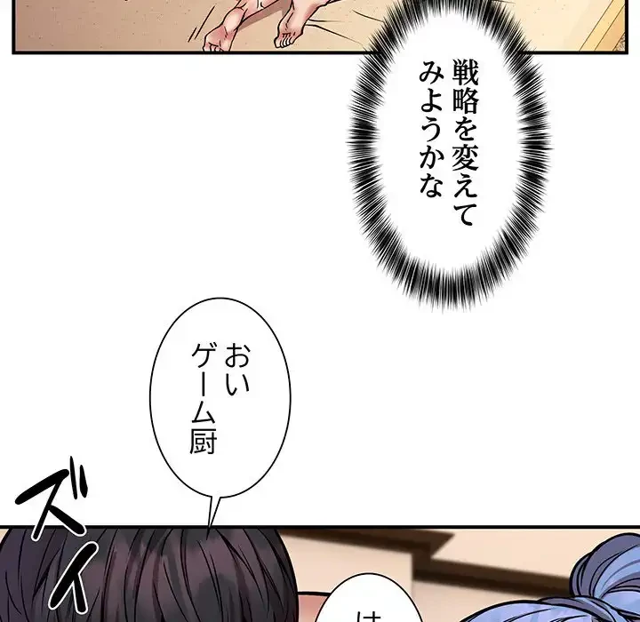 ニュータウン配達員のお仕事 第24話 - 66