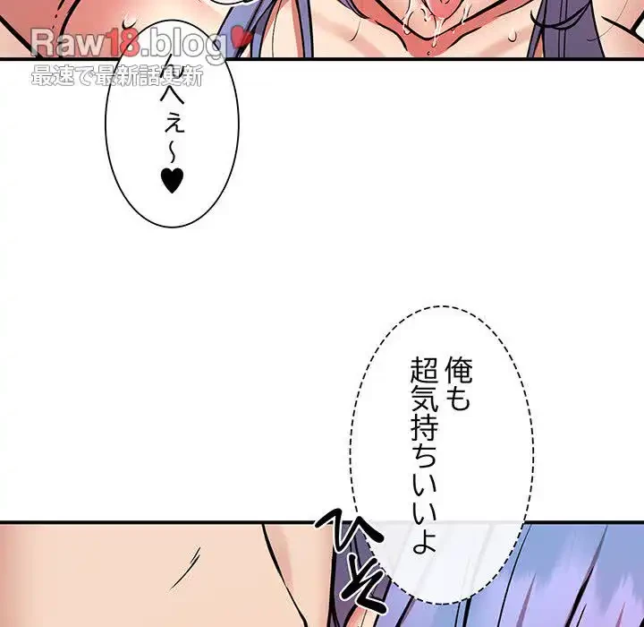 ニュータウン配達員のお仕事 第24話 - 82