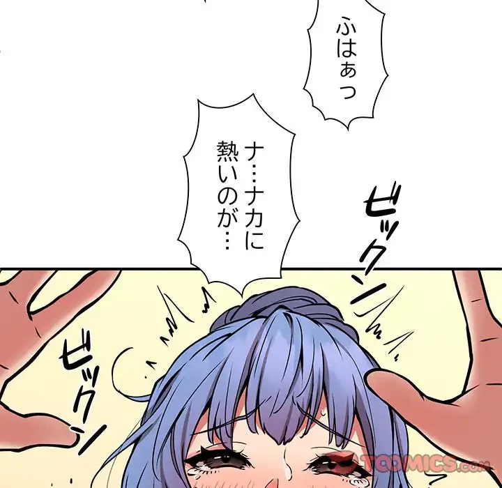 ニュータウン配達員のお仕事 第24話 - 87