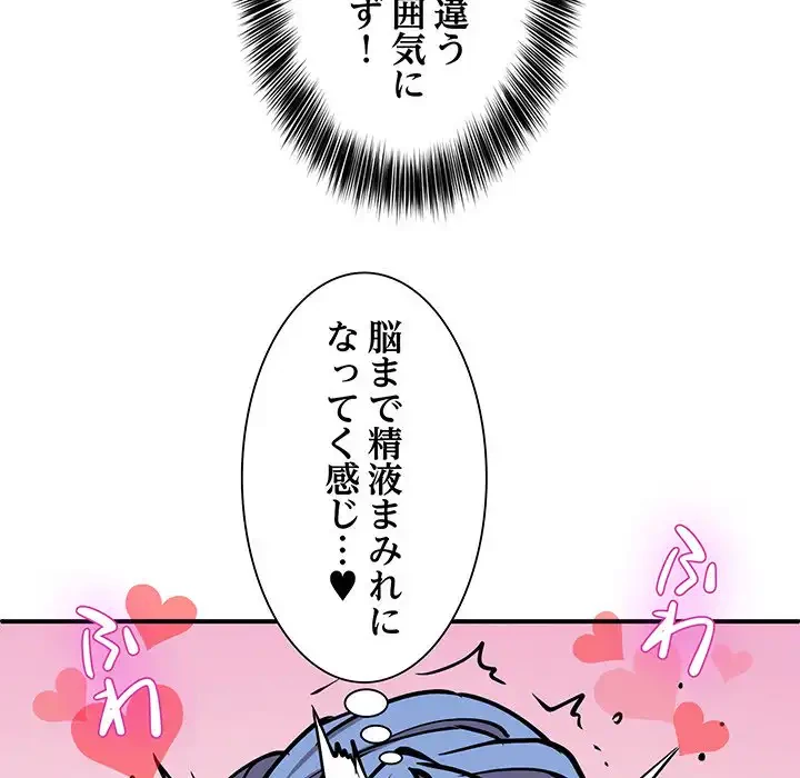 ニュータウン配達員のお仕事 第24話 - 90