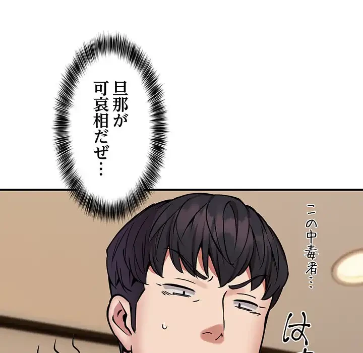 ニュータウン配達員のお仕事 第24話 - 102