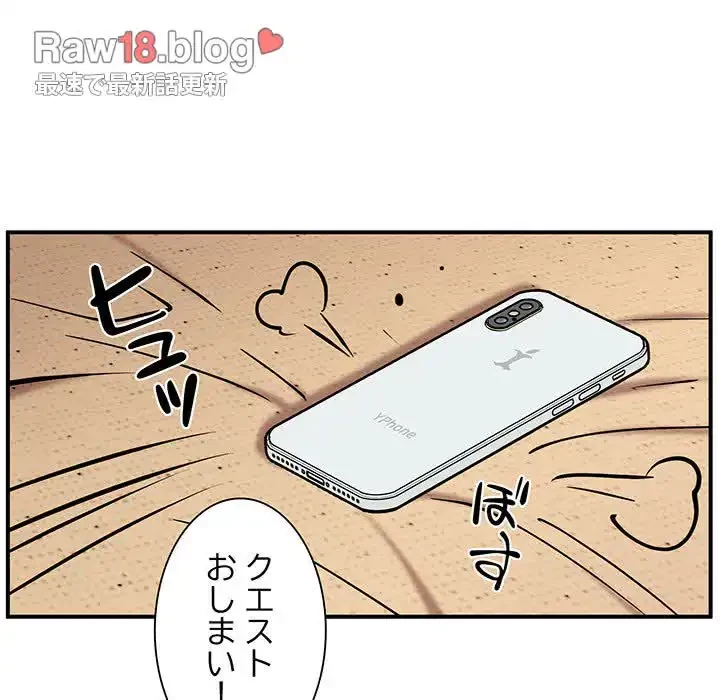 ニュータウン配達員のお仕事 第24話 - 104