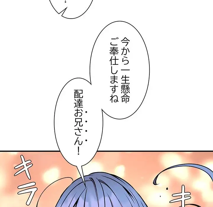 ニュータウン配達員のお仕事 第24話 - 105