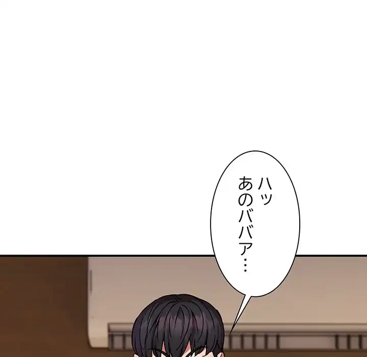 ニュータウン配達員のお仕事 第24話 - 119