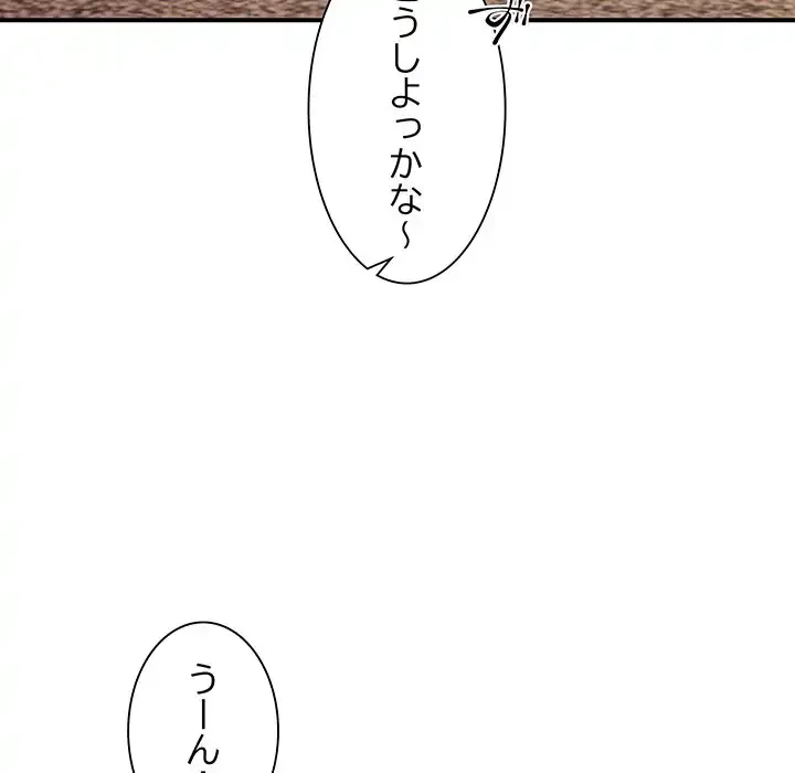 ニュータウン配達員のお仕事 第24話 - 122