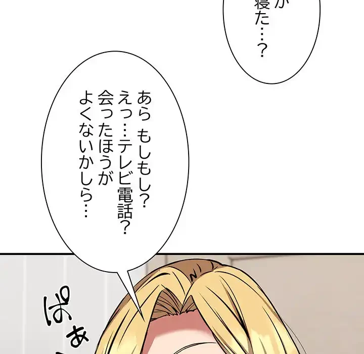 ニュータウン配達員のお仕事 第24話 - 124