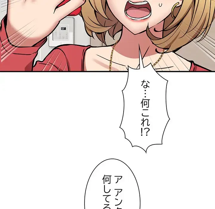 ニュータウン配達員のお仕事 第24話 - 127