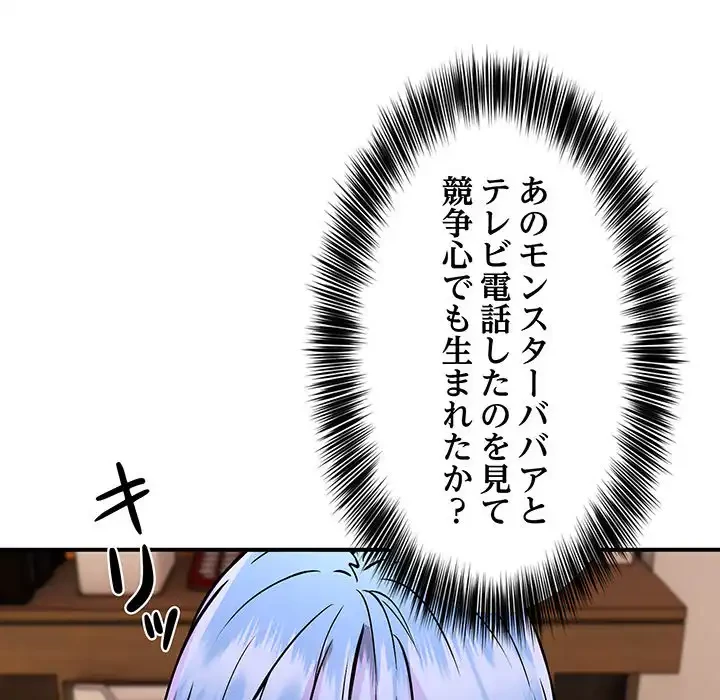 ニュータウン配達員のお仕事 第25話 - 44