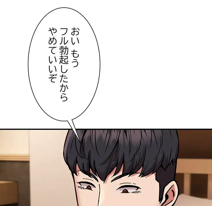 ニュータウン配達員のお仕事 第25話 - 48