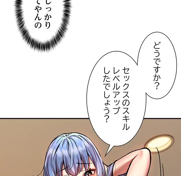 ニュータウン配達員のお仕事 第25話 - 70