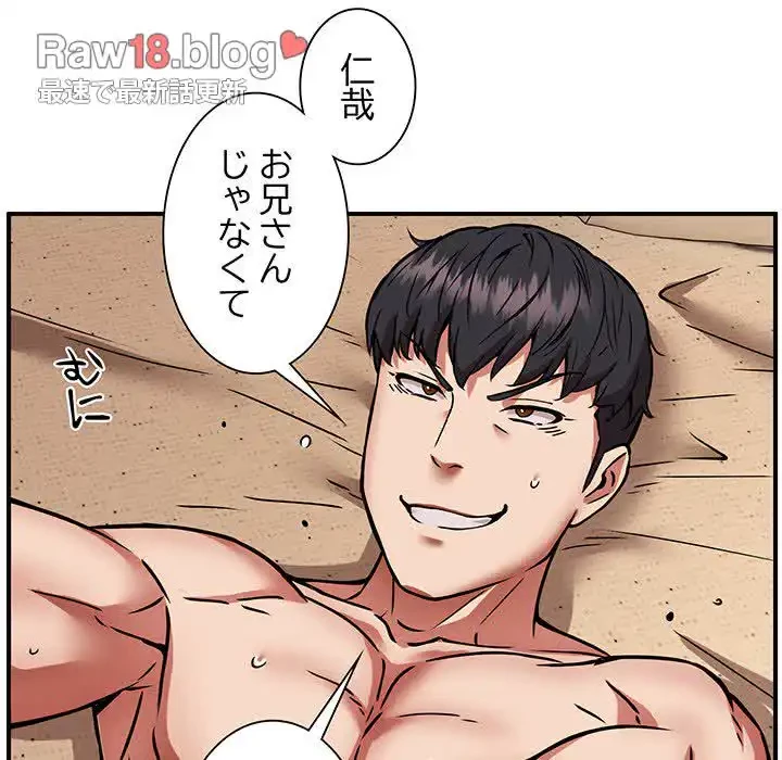 ニュータウン配達員のお仕事 第25話 - 90