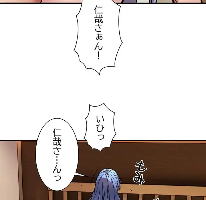 ニュータウン配達員のお仕事 第25話 - 93