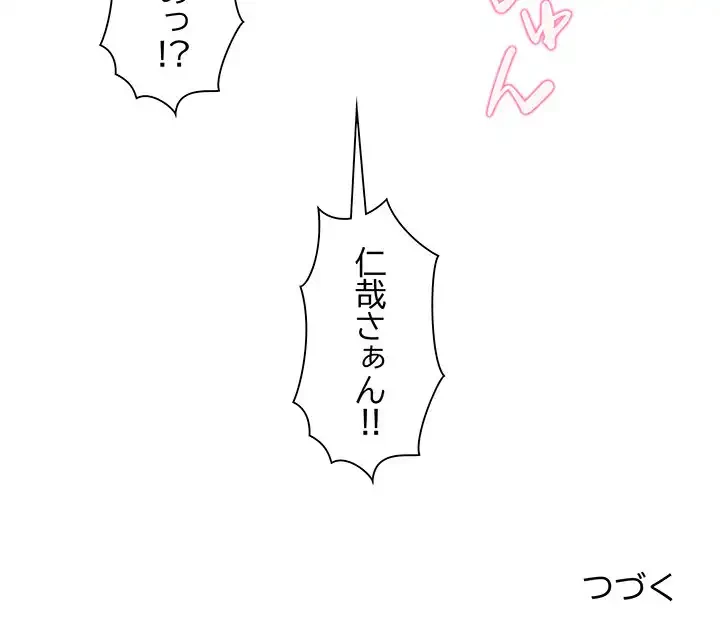 ニュータウン配達員のお仕事 第25話 - 121