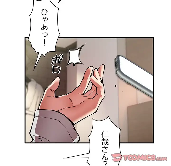 ニュータウン配達員のお仕事 第26話 - 45