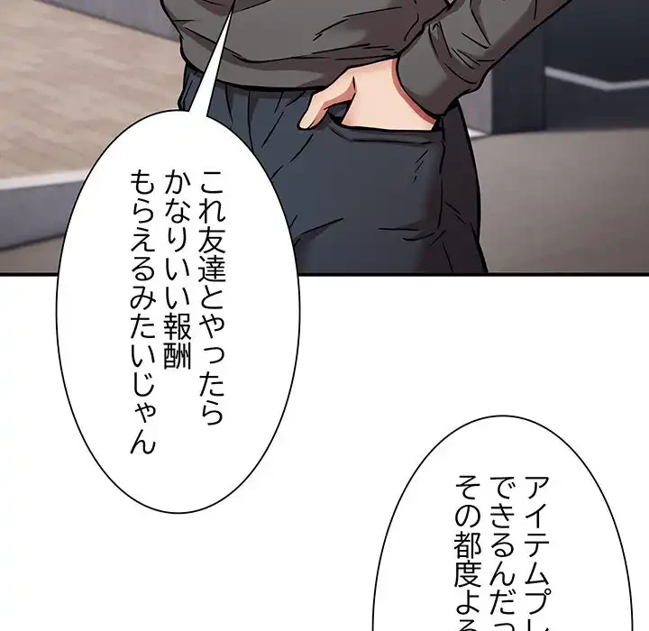 ニュータウン配達員のお仕事 第26話 - 62