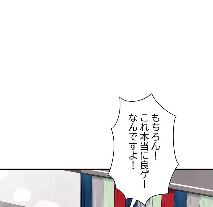 ニュータウン配達員のお仕事 第26話 - 64