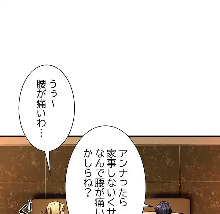 ニュータウン配達員のお仕事 第26話 - 77