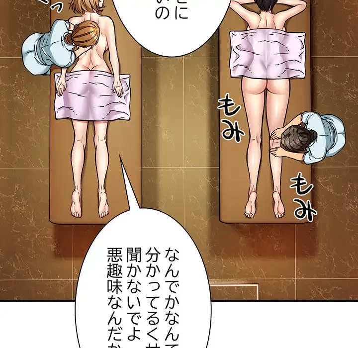 ニュータウン配達員のお仕事 第26話 - 78