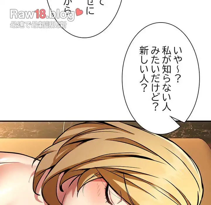 ニュータウン配達員のお仕事 第26話 - 79