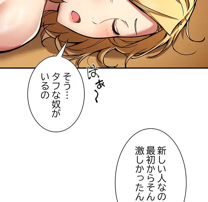 ニュータウン配達員のお仕事 第26話 - 80