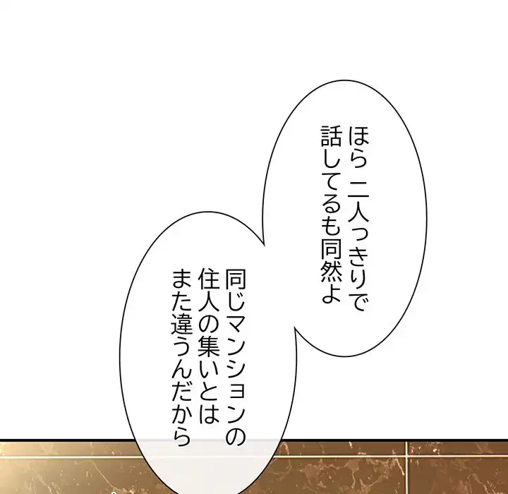 ニュータウン配達員のお仕事 第26話 - 88